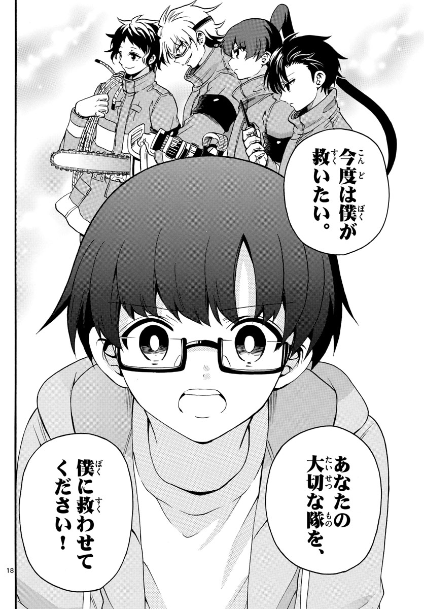 Fire Rabbit!! - Chapter 17 - Page 18