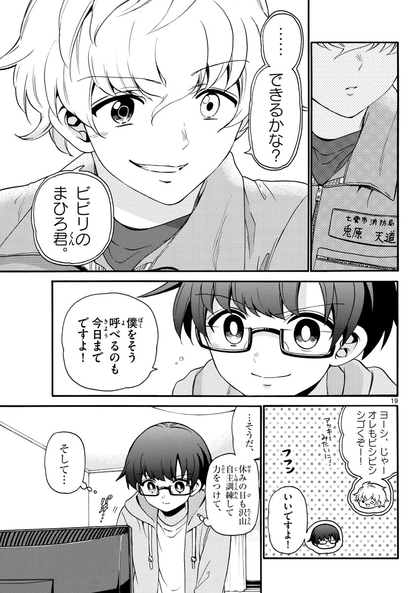 Fire Rabbit!! - Chapter 17 - Page 19