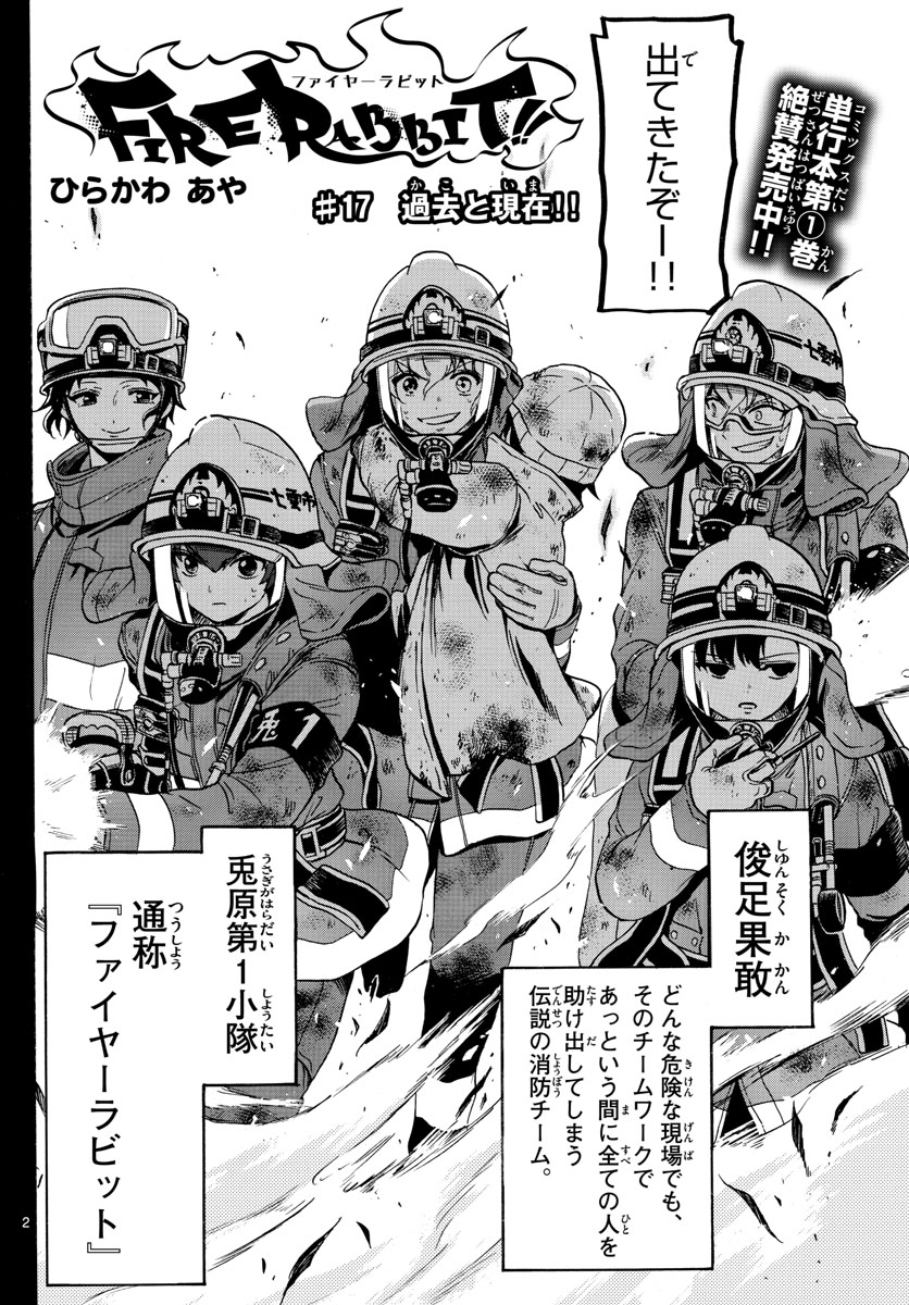 Fire Rabbit!! - Chapter 17 - Page 2