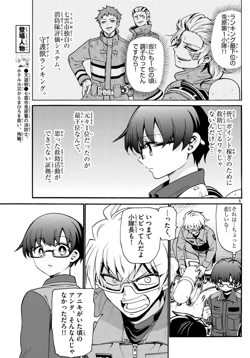 Fire Rabbit!! - Chapter 17 - Page 5