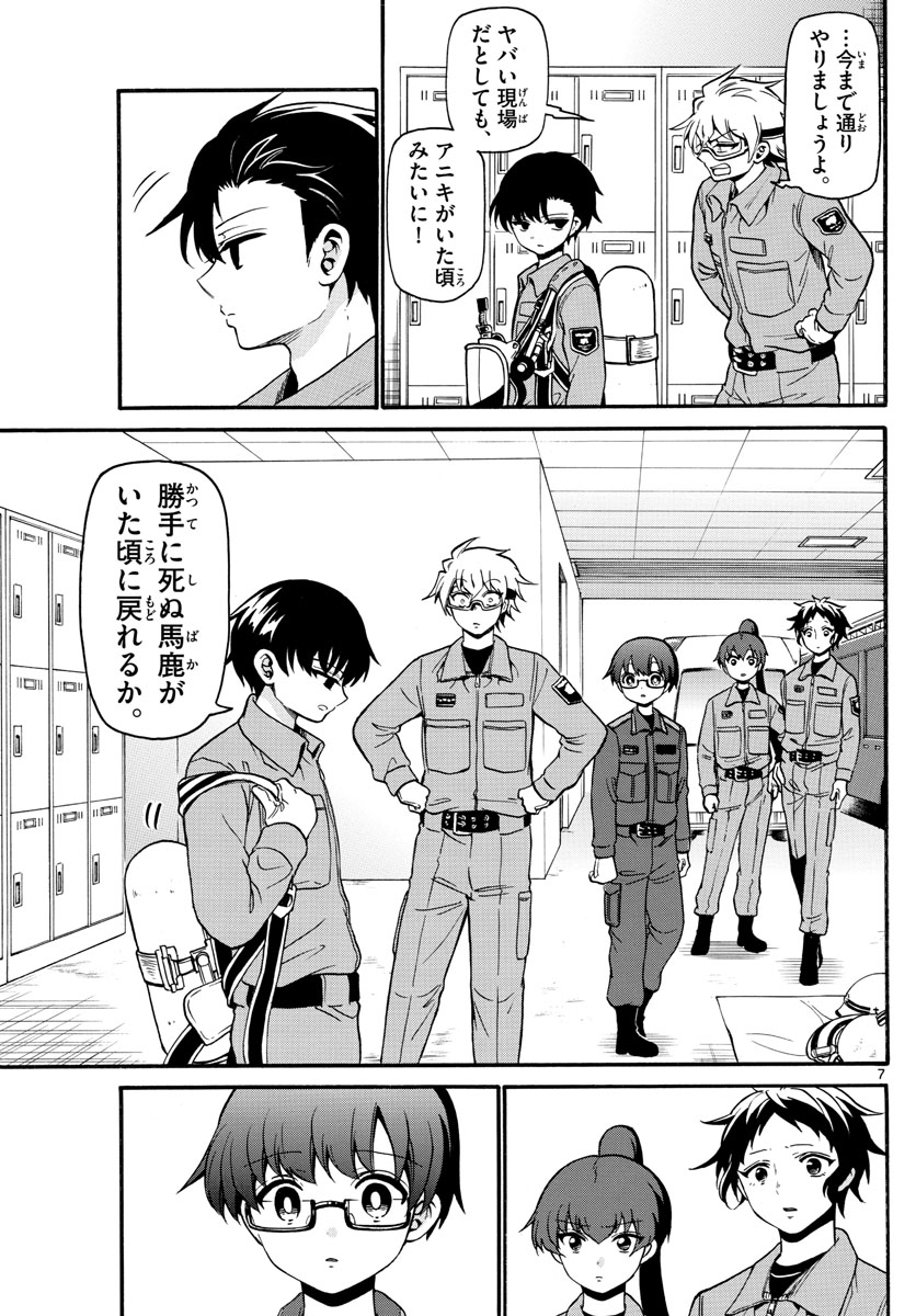 Fire Rabbit!! - Chapter 17 - Page 7