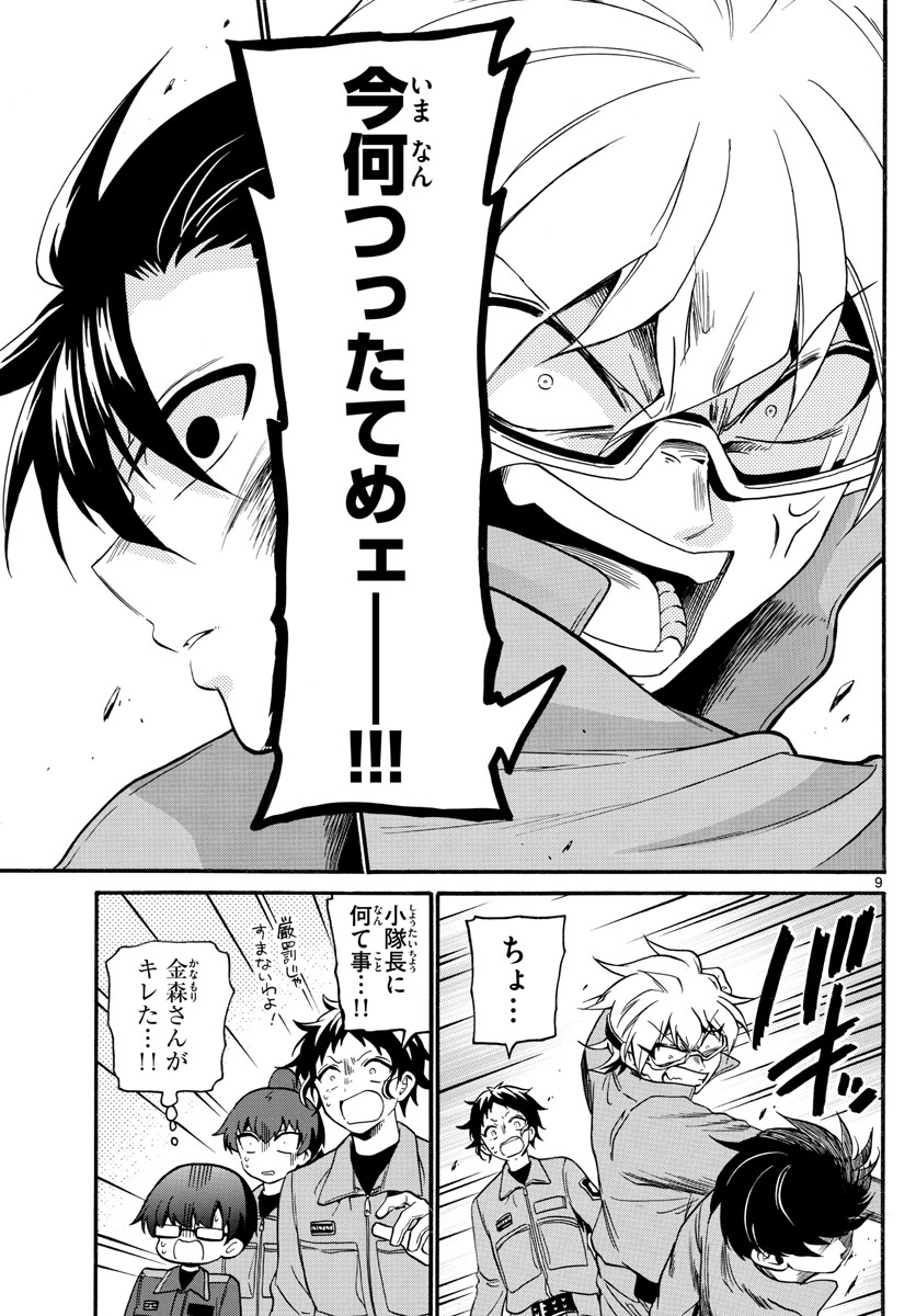 Fire Rabbit!! - Chapter 17 - Page 9