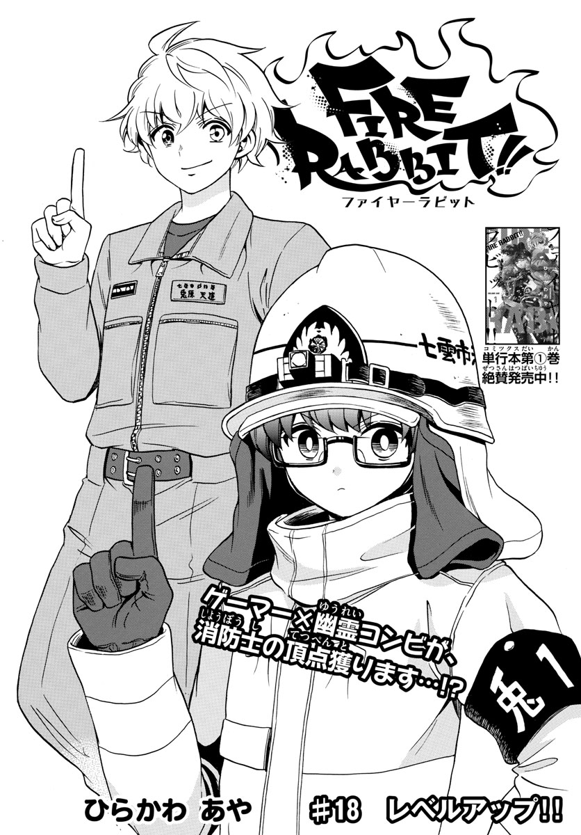Fire Rabbit!! - Chapter 18 - Page 1