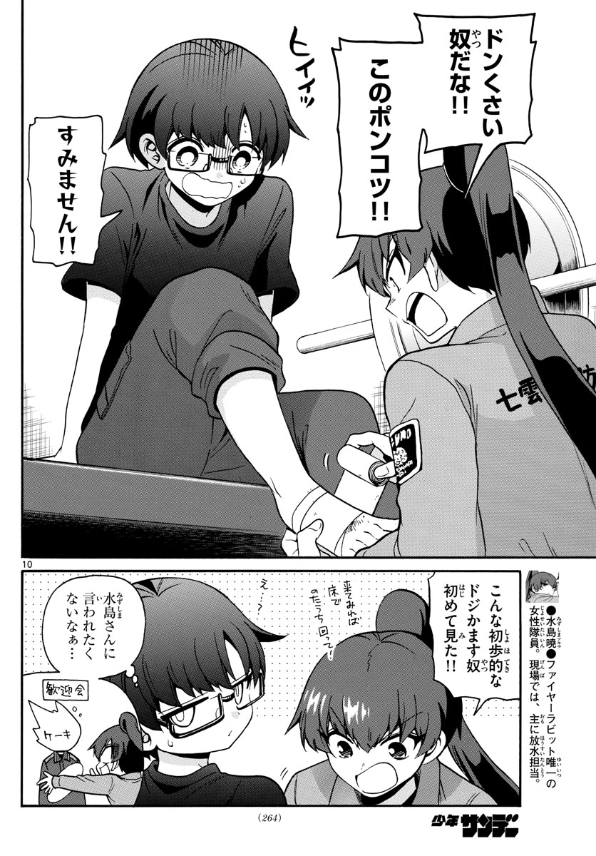 Fire Rabbit!! - Chapter 18 - Page 10