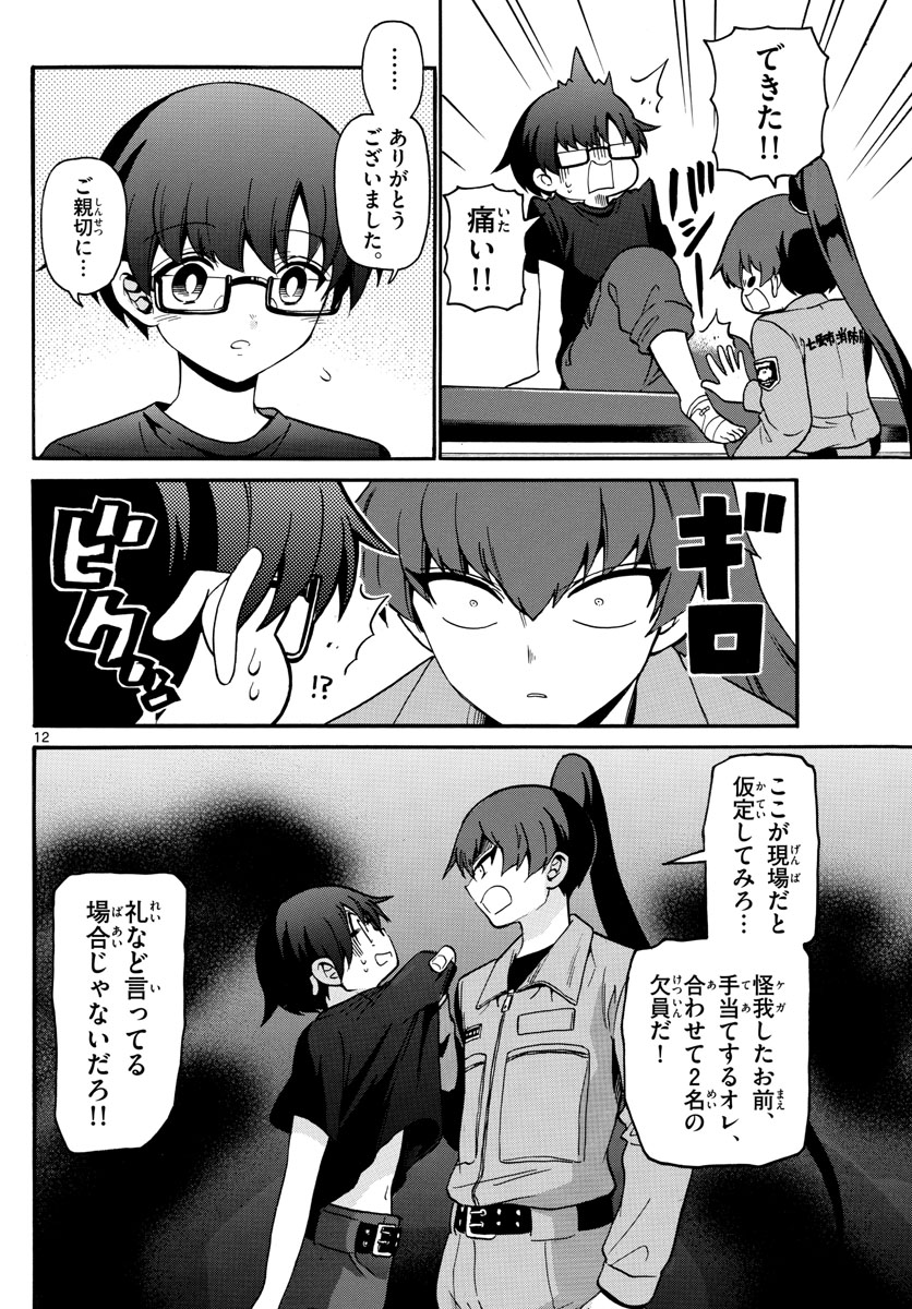 Fire Rabbit!! - Chapter 18 - Page 12