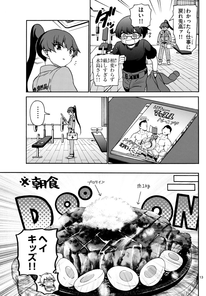 Fire Rabbit!! - Chapter 18 - Page 13