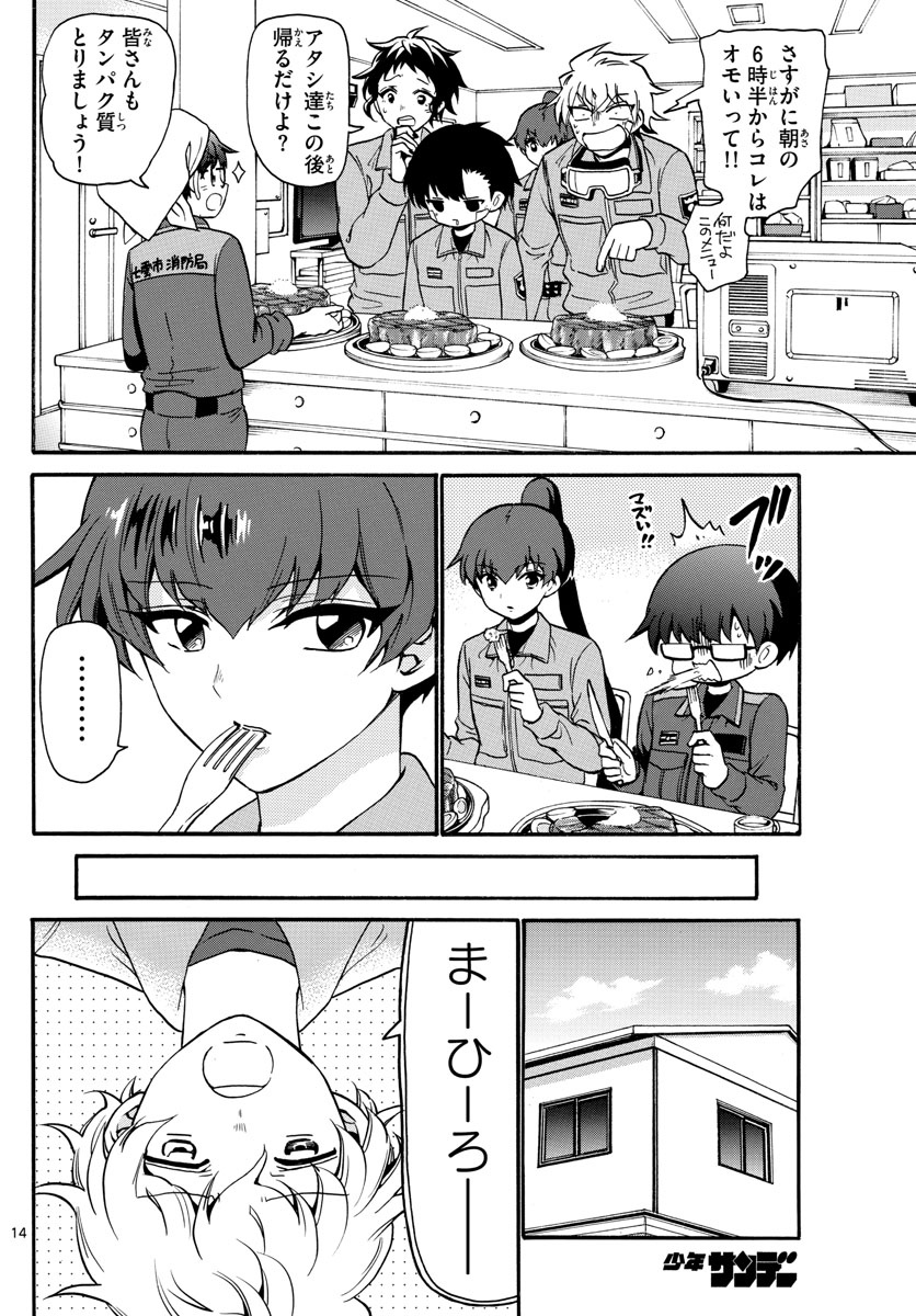 Fire Rabbit!! - Chapter 18 - Page 14