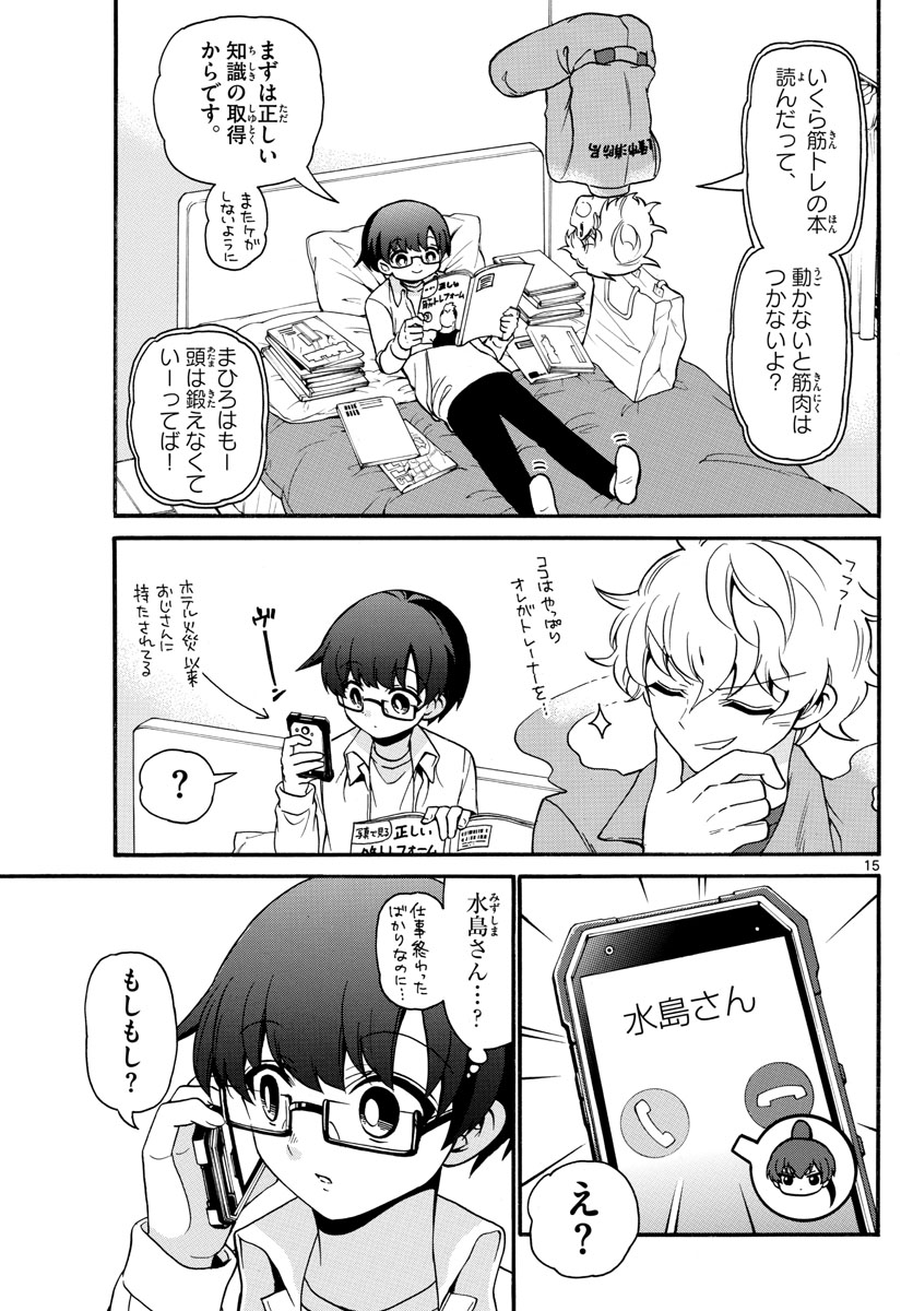 Fire Rabbit!! - Chapter 18 - Page 15