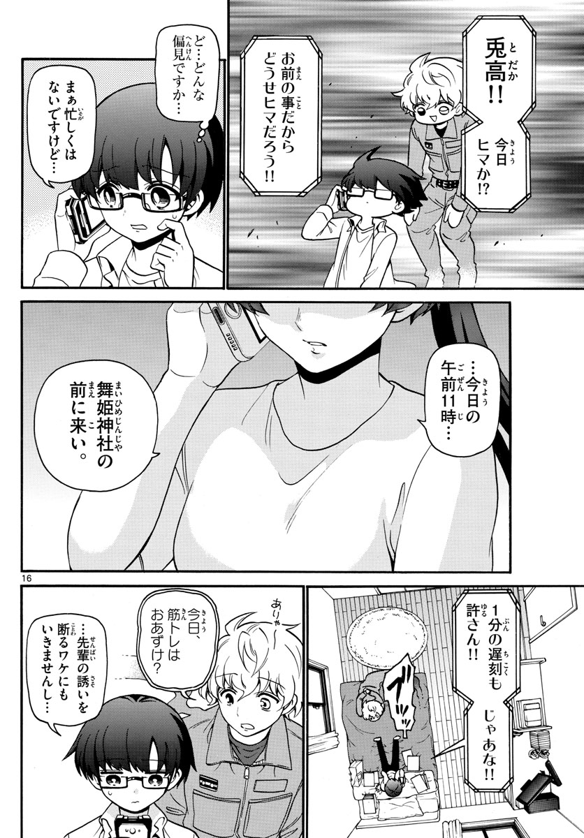 Fire Rabbit!! - Chapter 18 - Page 16