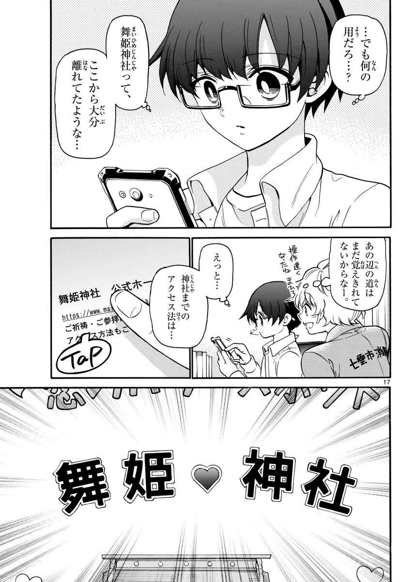 Fire Rabbit!! - Chapter 18 - Page 17