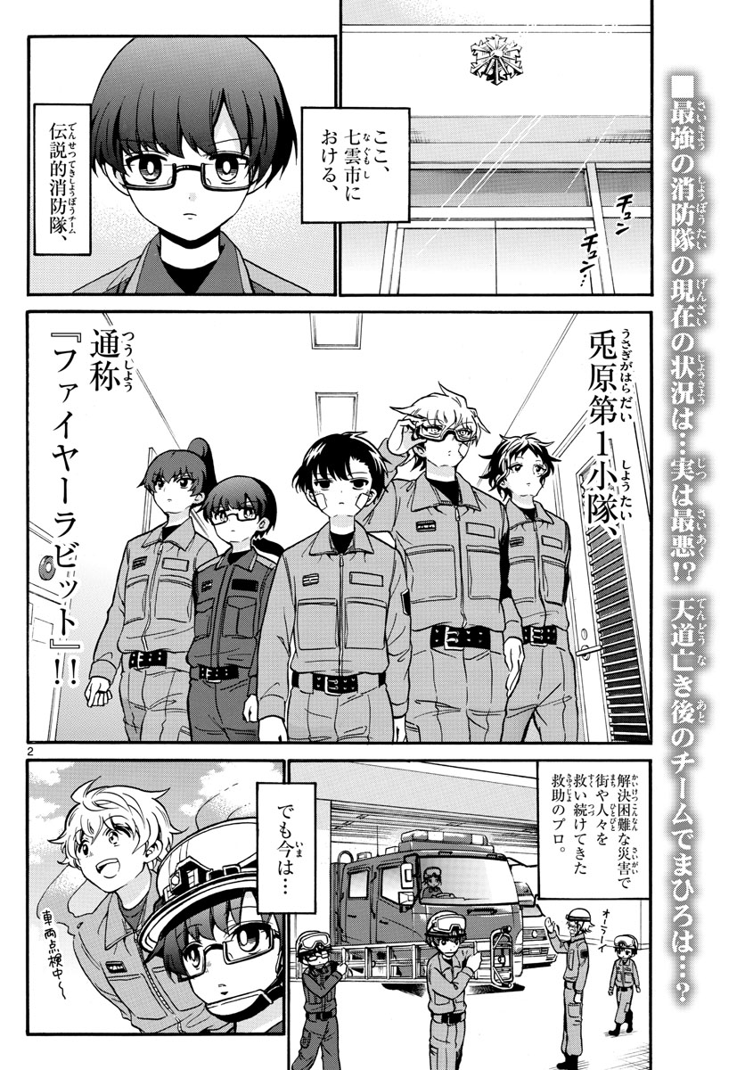 Fire Rabbit!! - Chapter 18 - Page 2