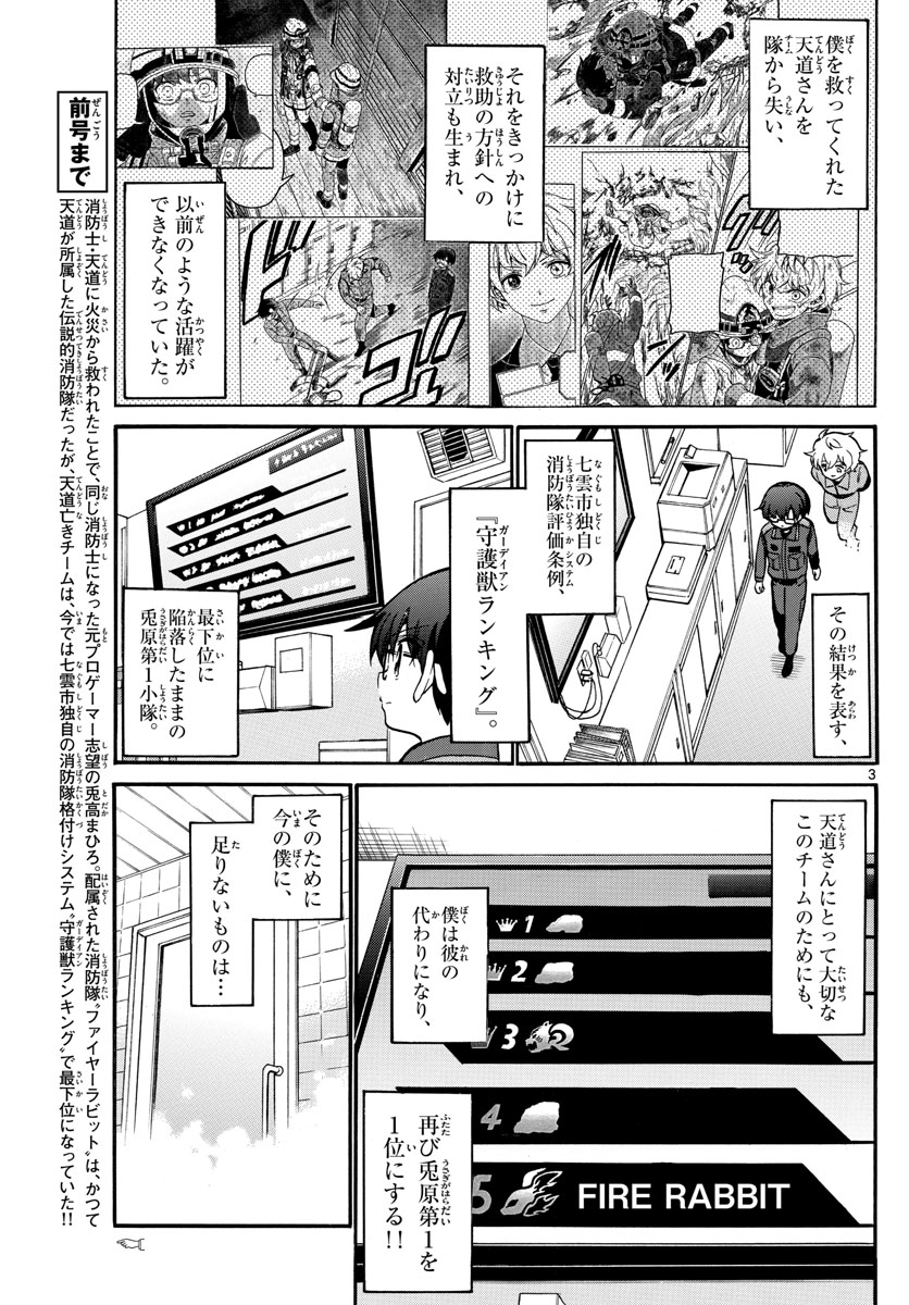 Fire Rabbit!! - Chapter 18 - Page 3