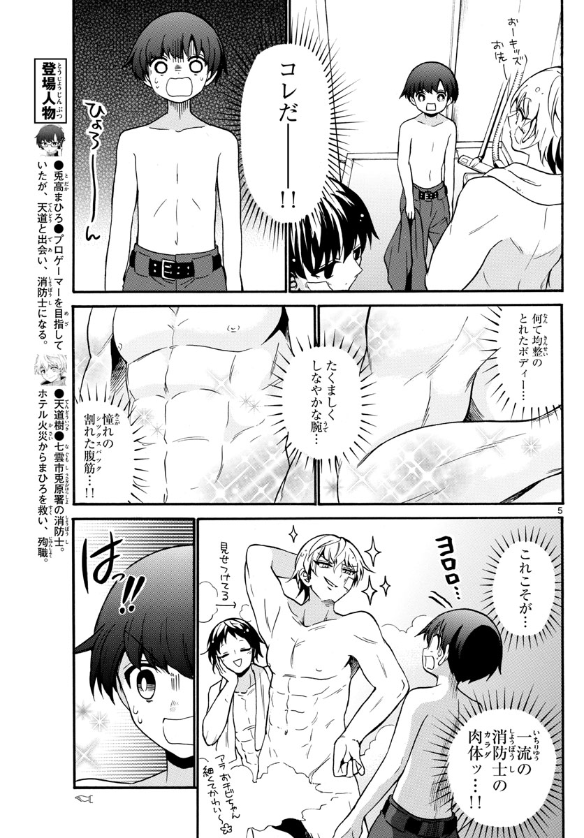 Fire Rabbit!! - Chapter 18 - Page 5