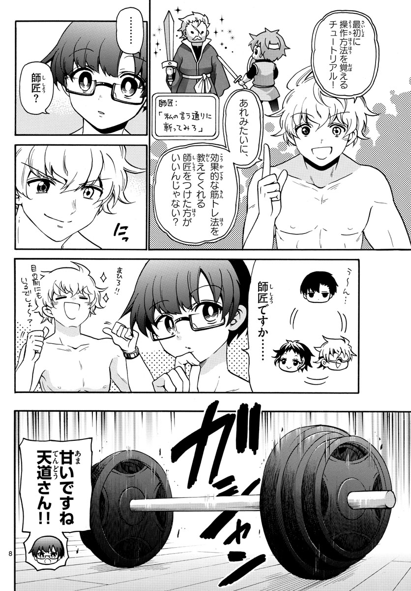 Fire Rabbit!! - Chapter 18 - Page 8