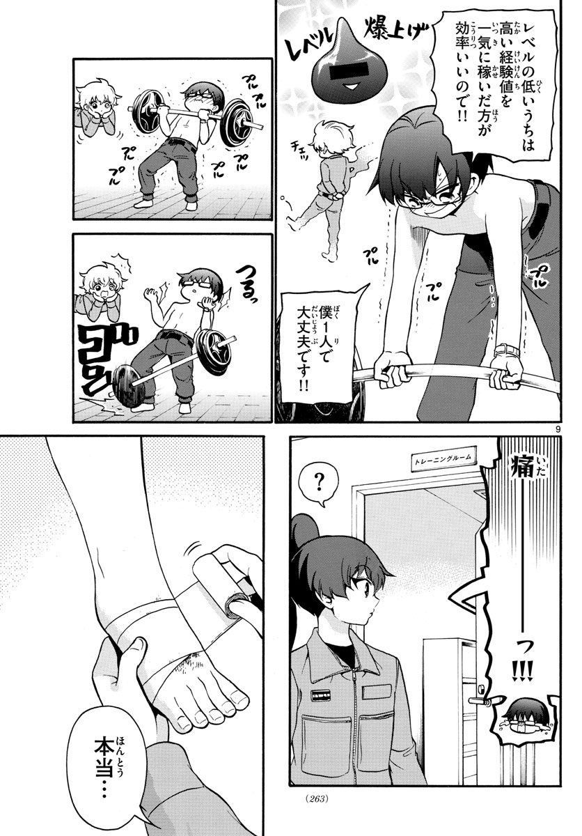 Fire Rabbit!! - Chapter 18 - Page 9