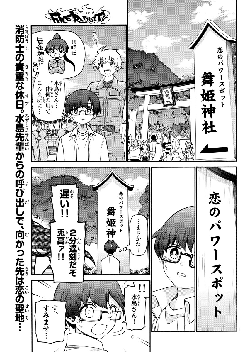 Fire Rabbit!! - Chapter 19 - Page 1