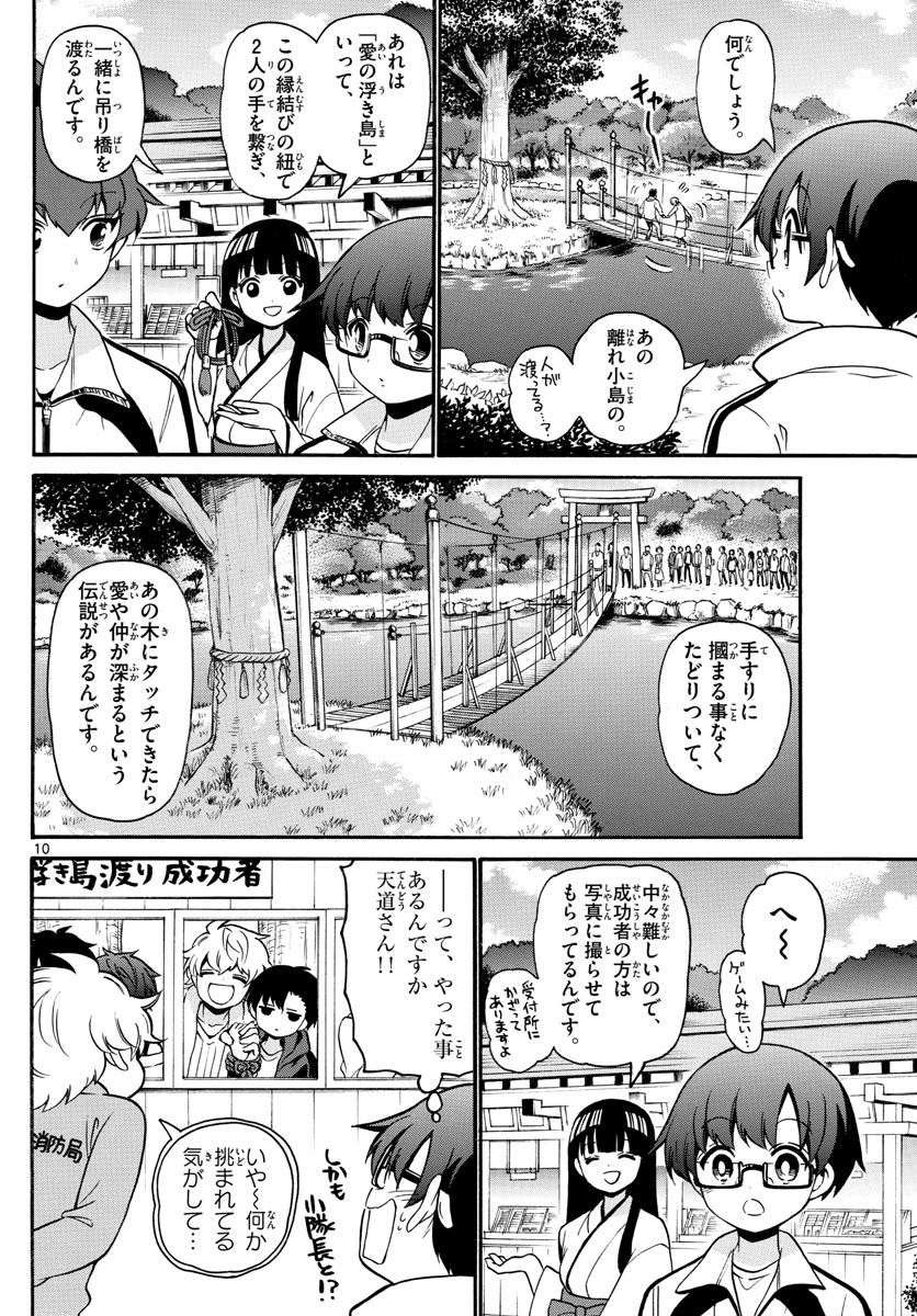 Fire Rabbit!! - Chapter 19 - Page 10