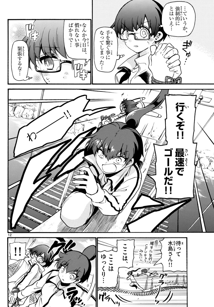 Fire Rabbit!! - Chapter 19 - Page 12