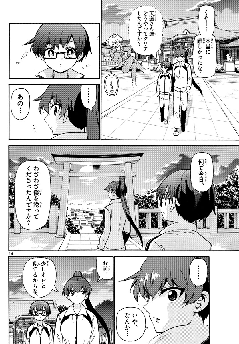 Fire Rabbit!! - Chapter 19 - Page 14