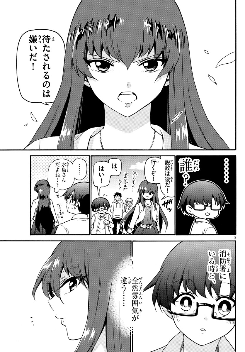 Fire Rabbit!! - Chapter 19 - Page 3