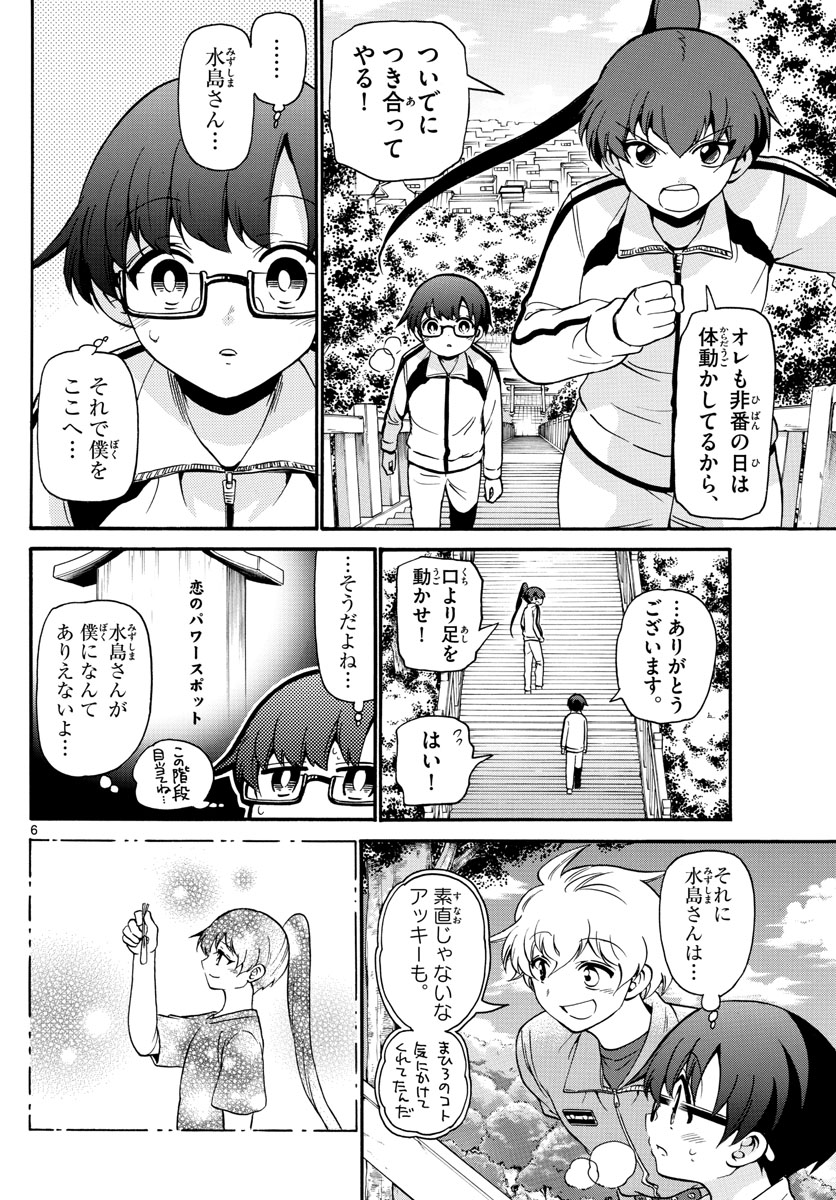 Fire Rabbit!! - Chapter 19 - Page 6