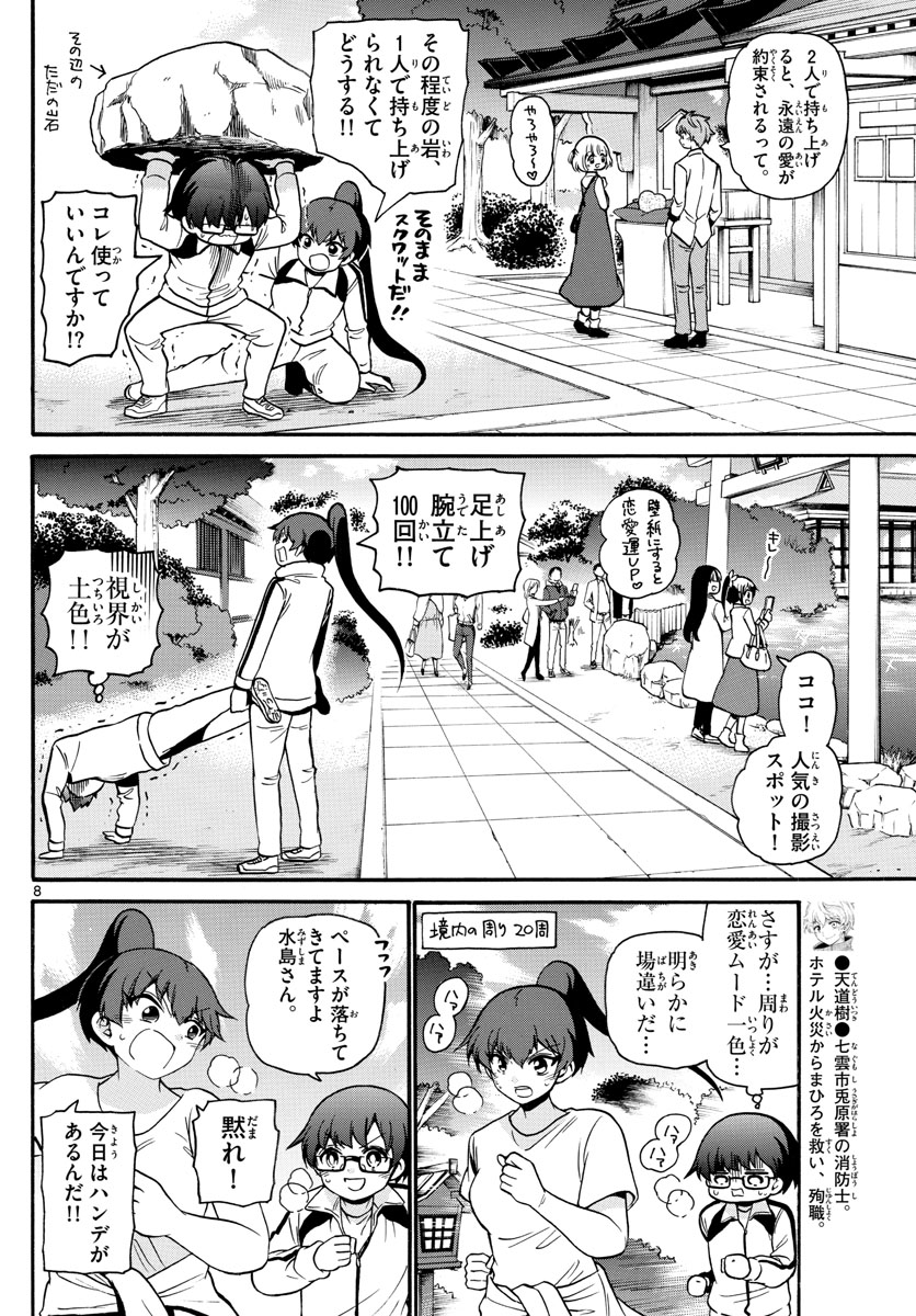 Fire Rabbit!! - Chapter 19 - Page 8