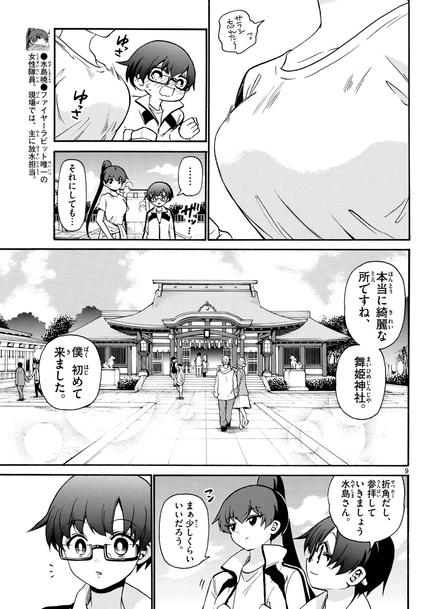 Fire Rabbit!! - Chapter 19 - Page 9