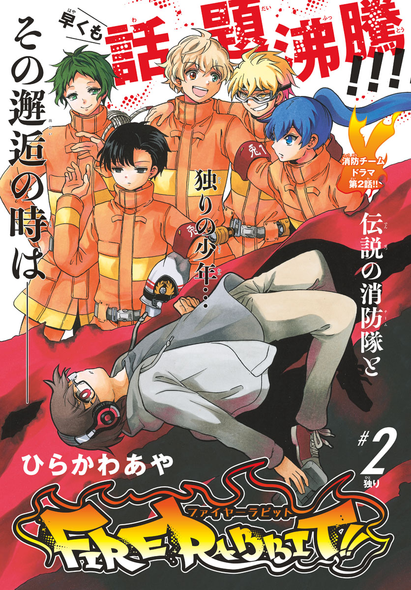 Fire Rabbit!! - Chapter 2 - Page 1