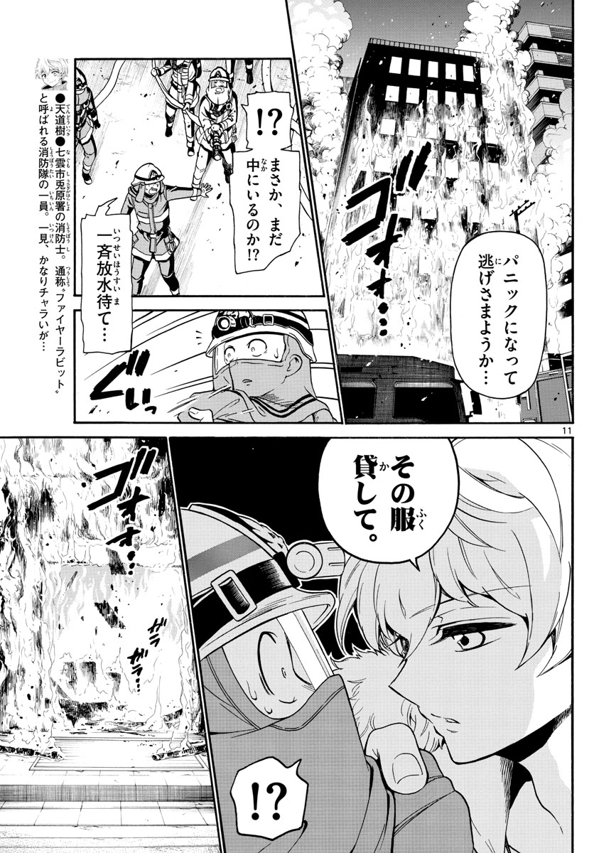 Fire Rabbit!! - Chapter 2 - Page 11