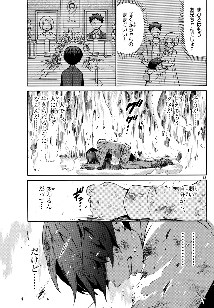 Fire Rabbit!! - Chapter 2 - Page 13