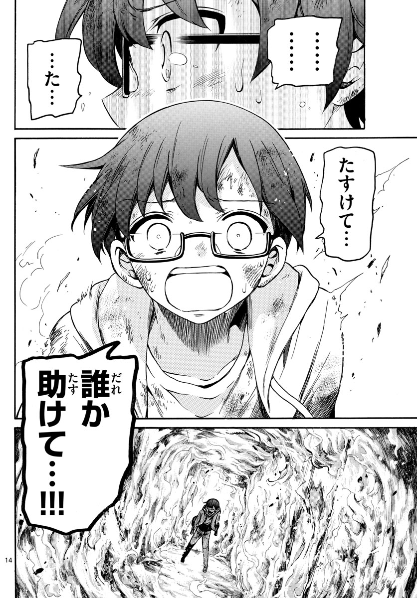 Fire Rabbit!! - Chapter 2 - Page 14