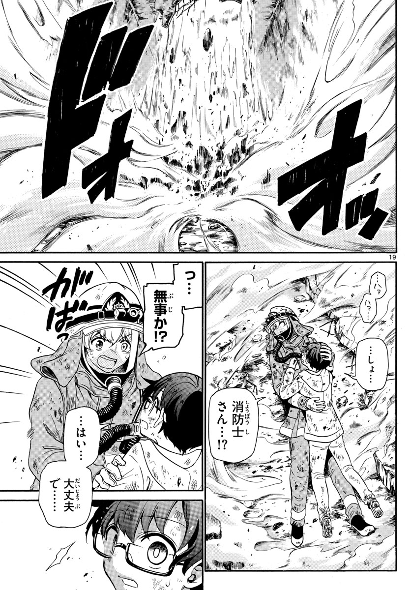 Fire Rabbit!! - Chapter 2 - Page 19