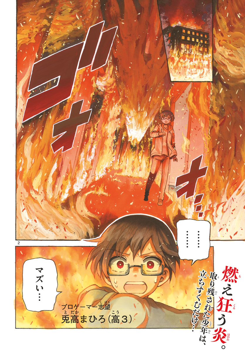 Fire Rabbit!! - Chapter 2 - Page 2