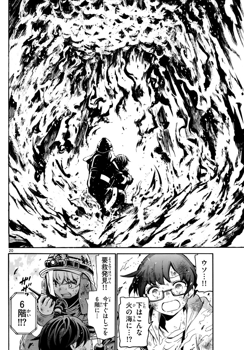 Fire Rabbit!! - Chapter 2 - Page 20