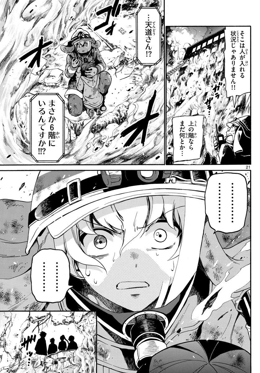 Fire Rabbit!! - Chapter 2 - Page 21