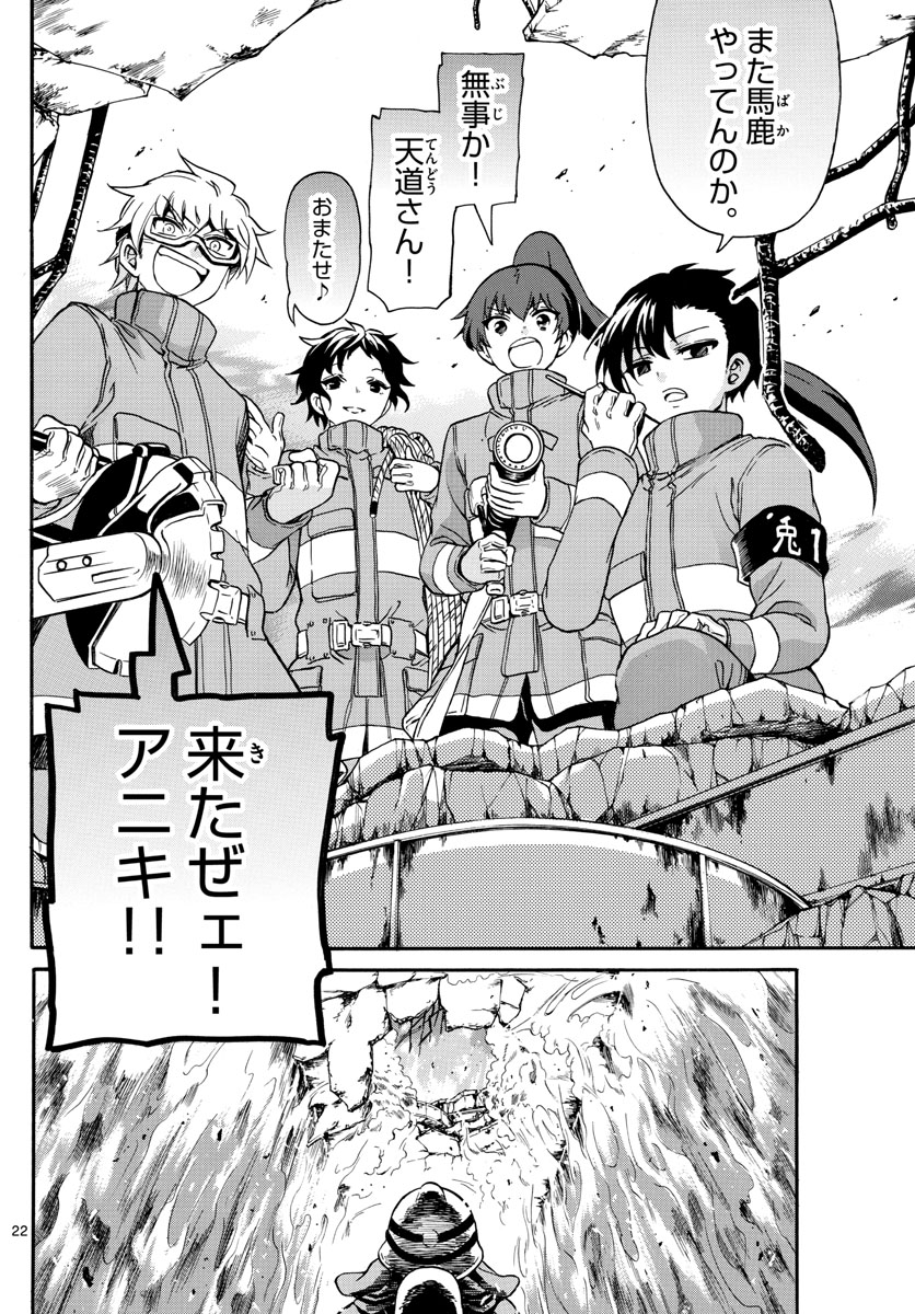 Fire Rabbit!! - Chapter 2 - Page 22