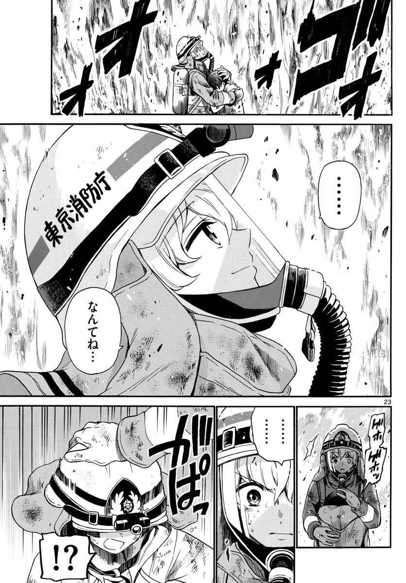 Fire Rabbit!! - Chapter 2 - Page 23