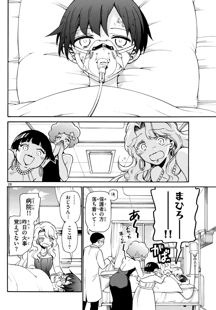 Fire Rabbit!! - Chapter 2 - Page 28