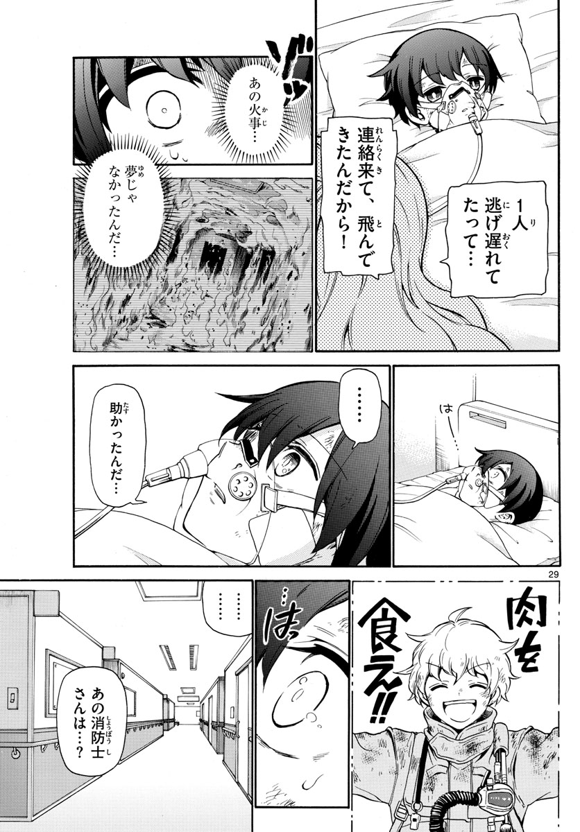 Fire Rabbit!! - Chapter 2 - Page 29