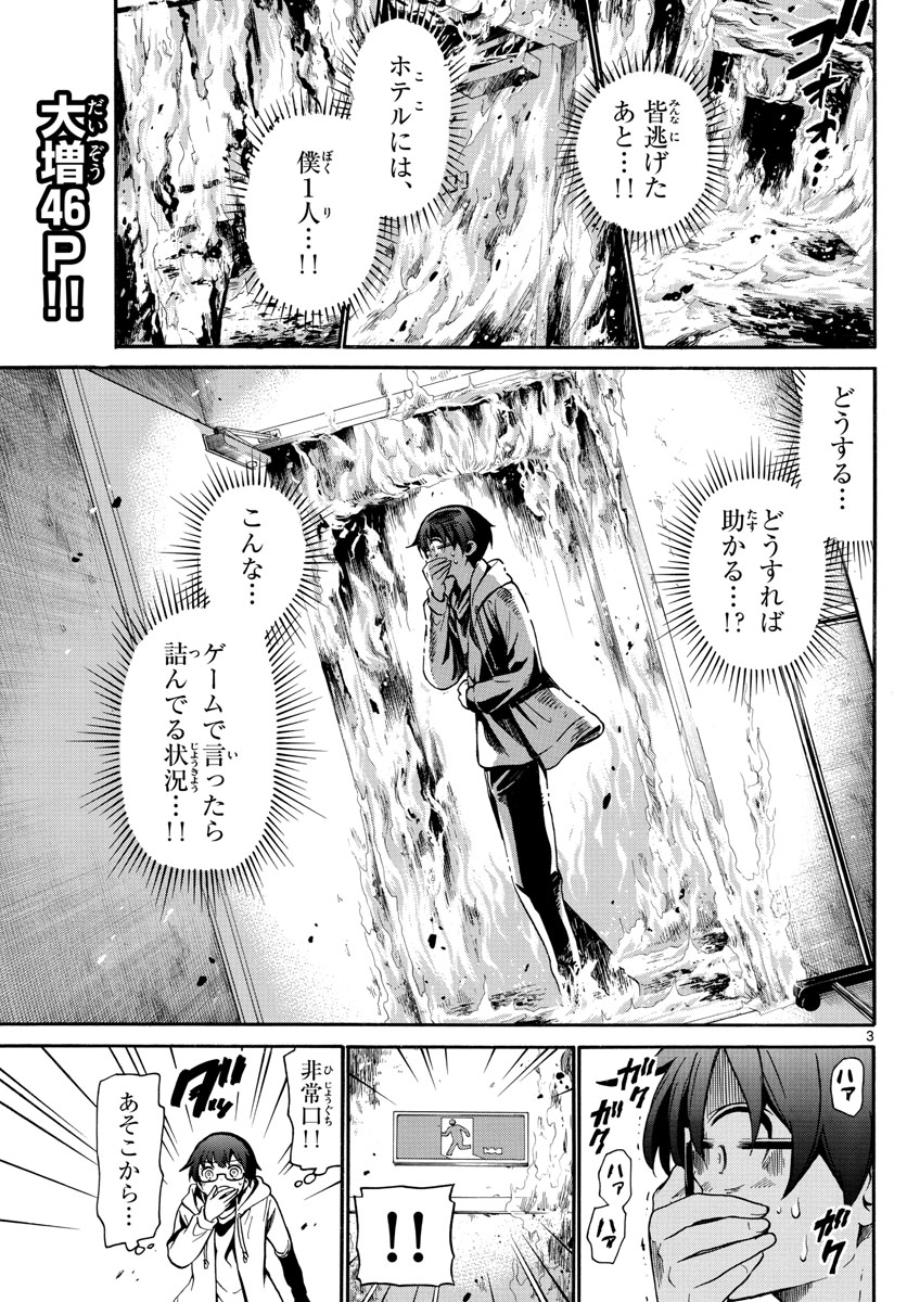 Fire Rabbit!! - Chapter 2 - Page 3