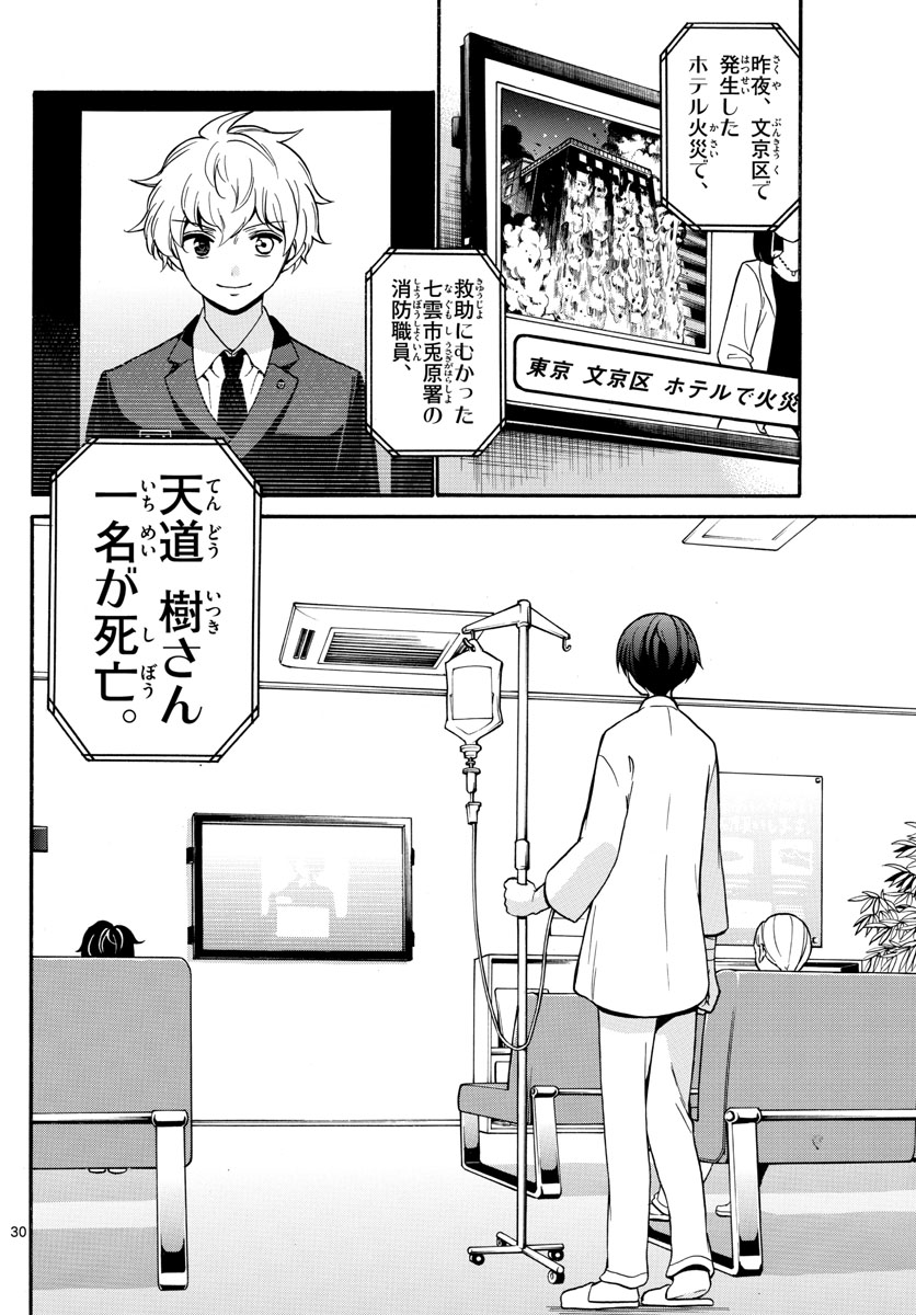 Fire Rabbit!! - Chapter 2 - Page 30