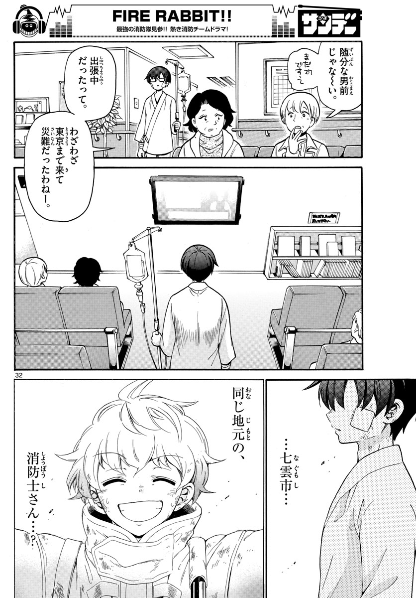 Fire Rabbit!! - Chapter 2 - Page 32
