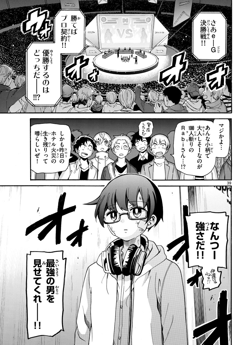 Fire Rabbit!! - Chapter 2 - Page 39