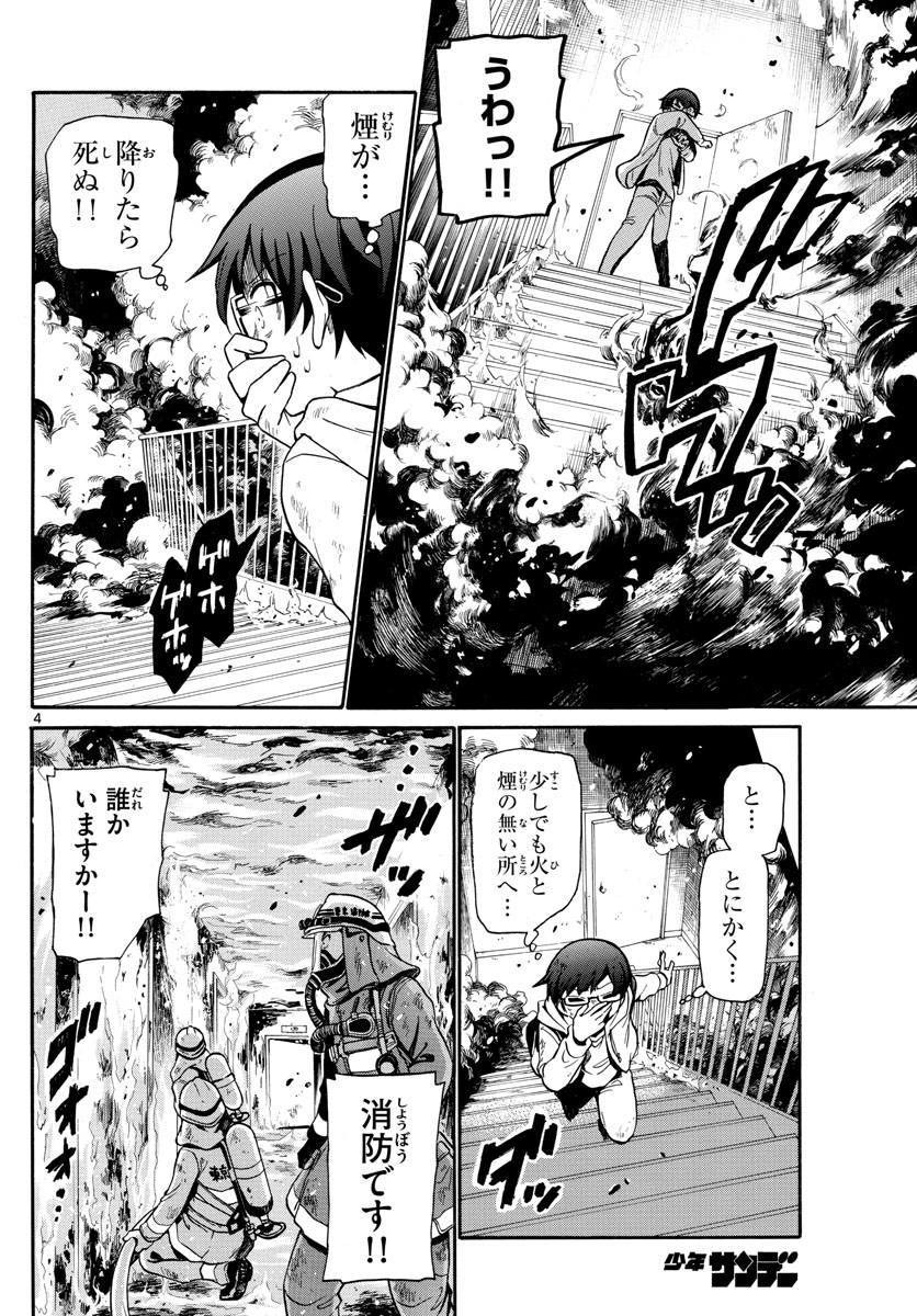 Fire Rabbit!! - Chapter 2 - Page 4