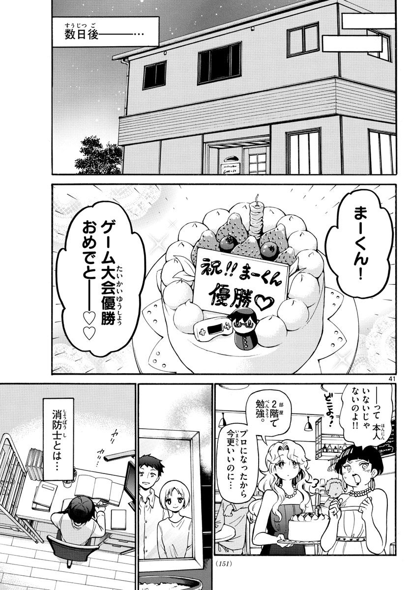 Fire Rabbit!! - Chapter 2 - Page 41