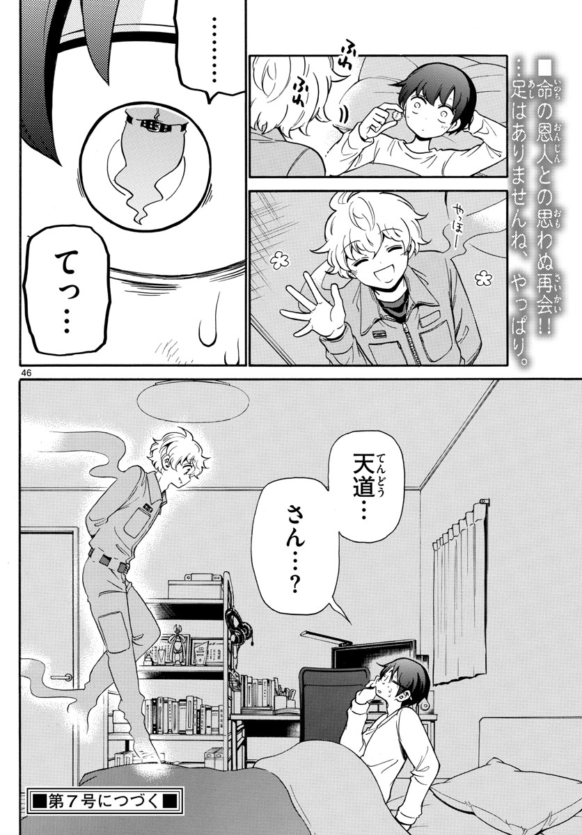 Fire Rabbit!! - Chapter 2 - Page 46