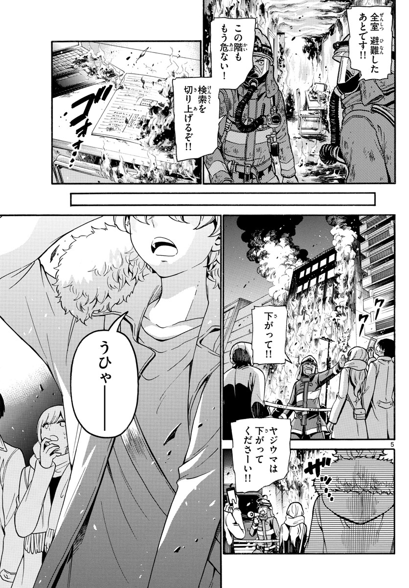 Fire Rabbit!! - Chapter 2 - Page 5