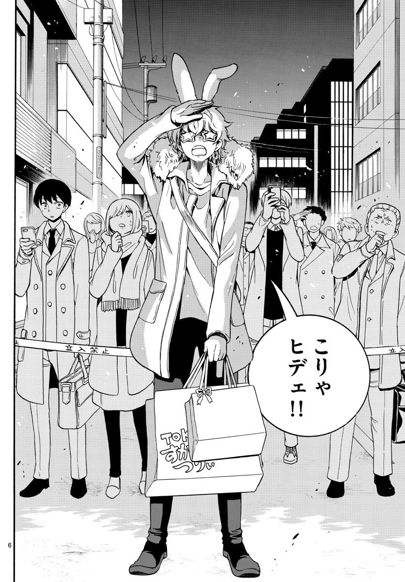 Fire Rabbit!! - Chapter 2 - Page 6