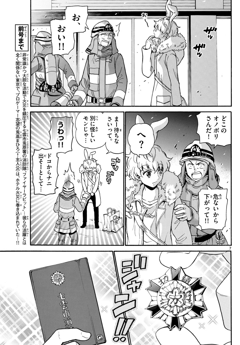 Fire Rabbit!! - Chapter 2 - Page 7
