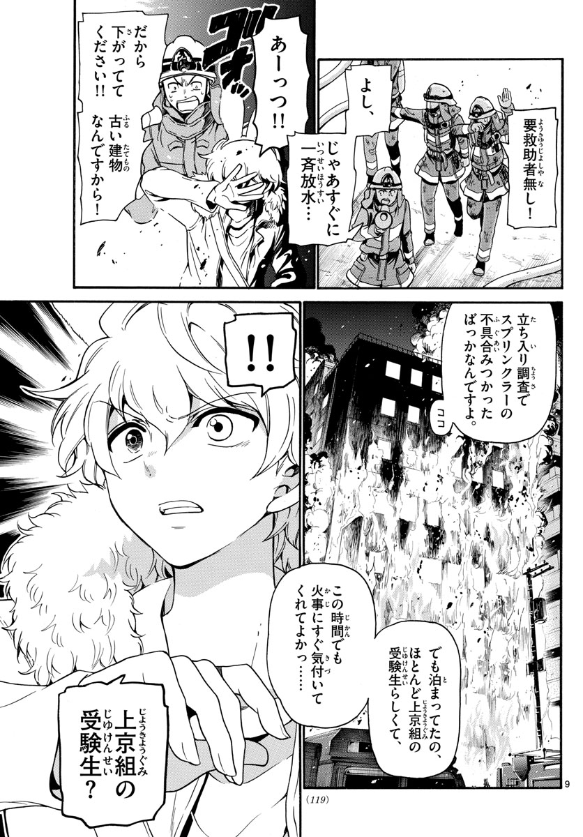 Fire Rabbit!! - Chapter 2 - Page 9